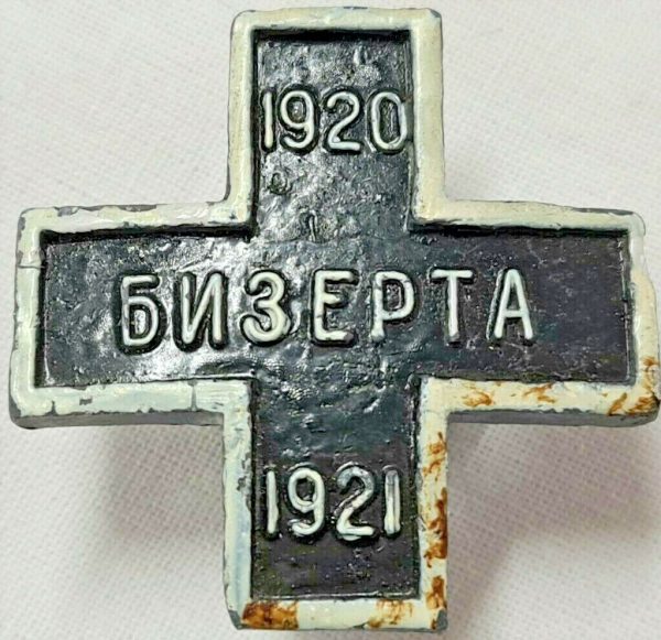 RARE POST WW1 BIZERTE CROSS MEDAL MILITARY WHITE RUSSIAN CIVIL WAR ERA